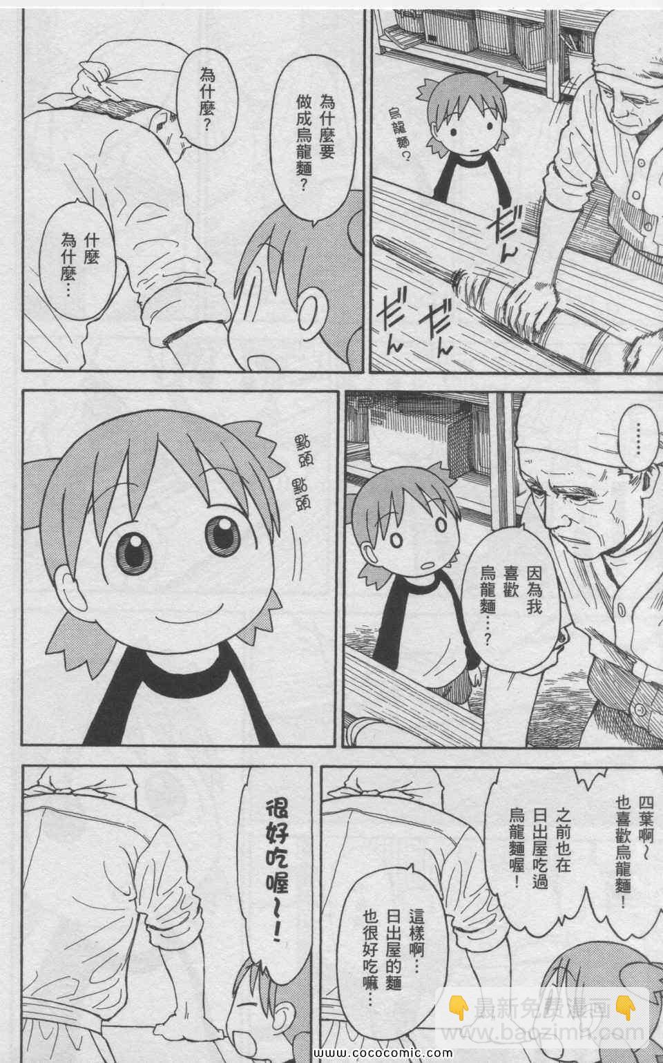 《四叶妹妹!》第11卷 第15页