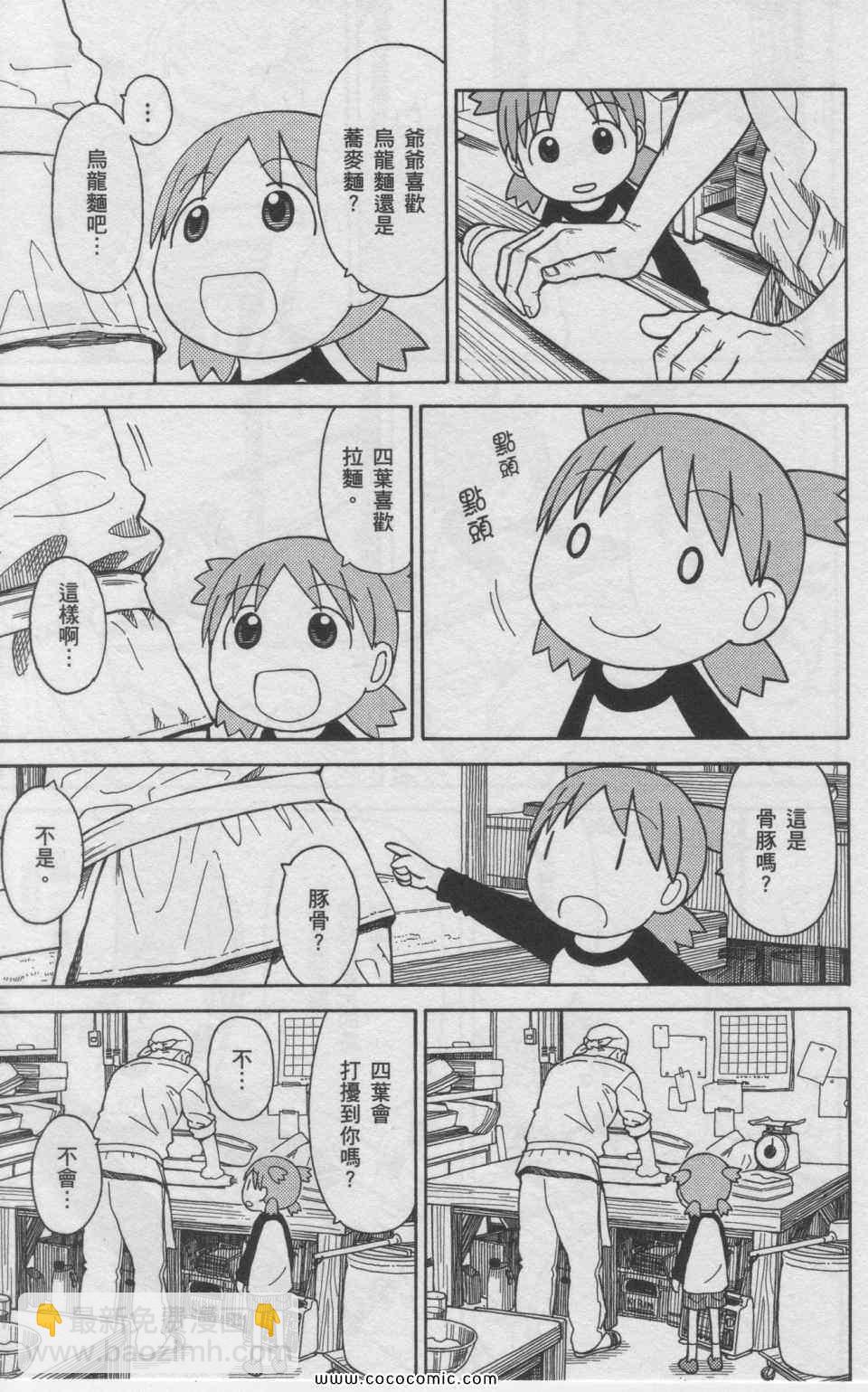 《四叶妹妹!》第11卷 第16页