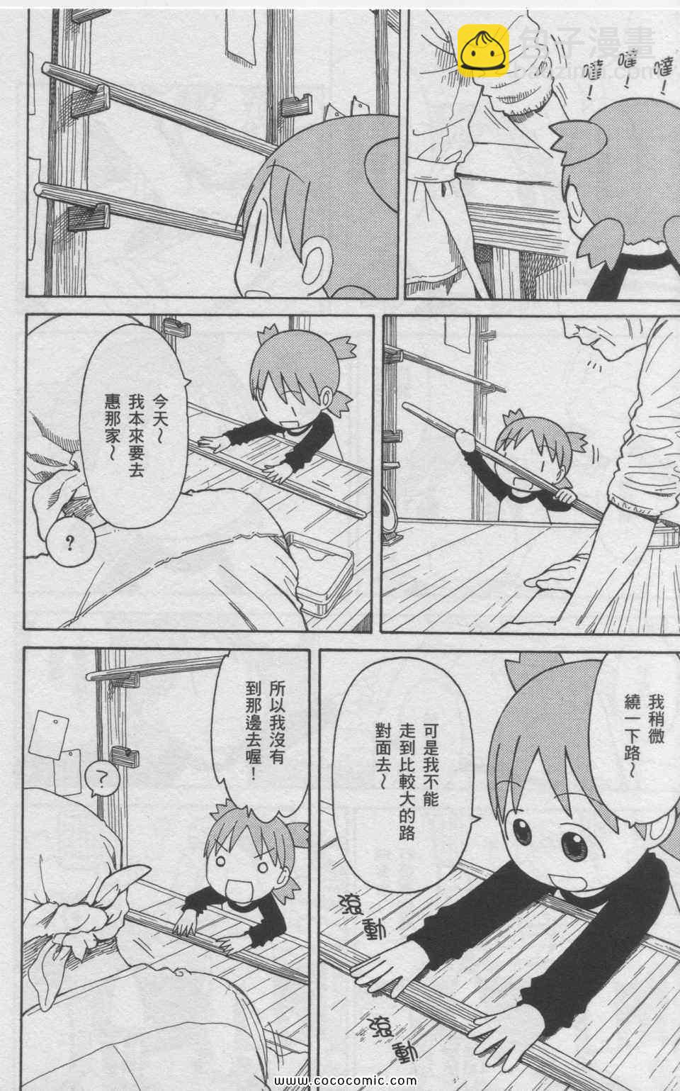 《四叶妹妹!》第11卷 第17页