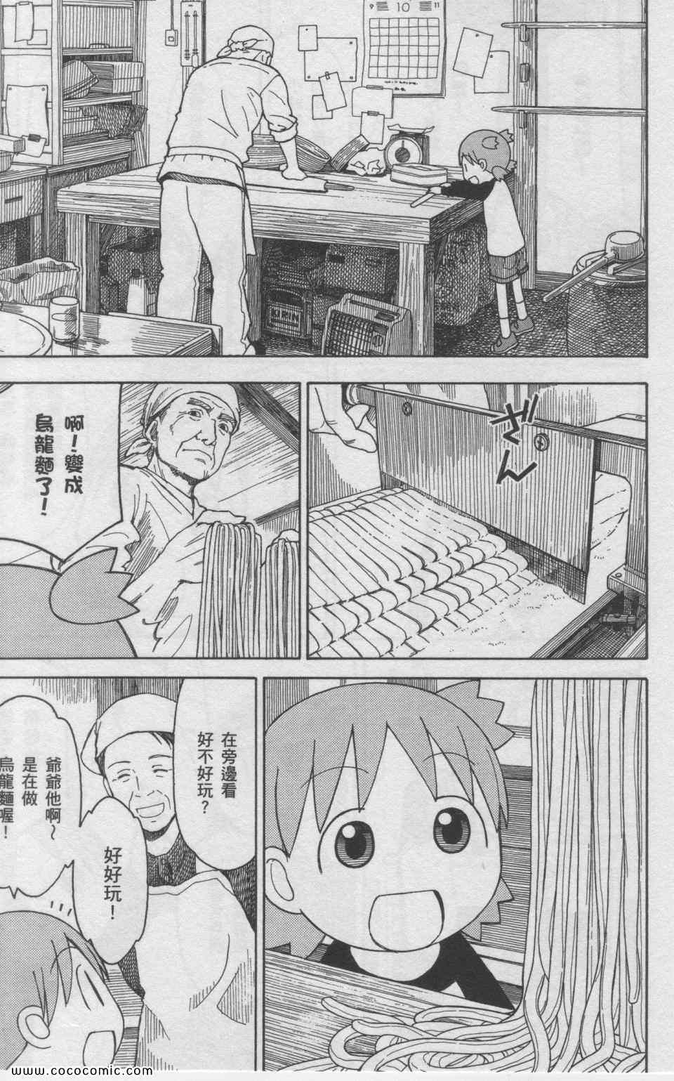 《四叶妹妹!》第11卷 第18页