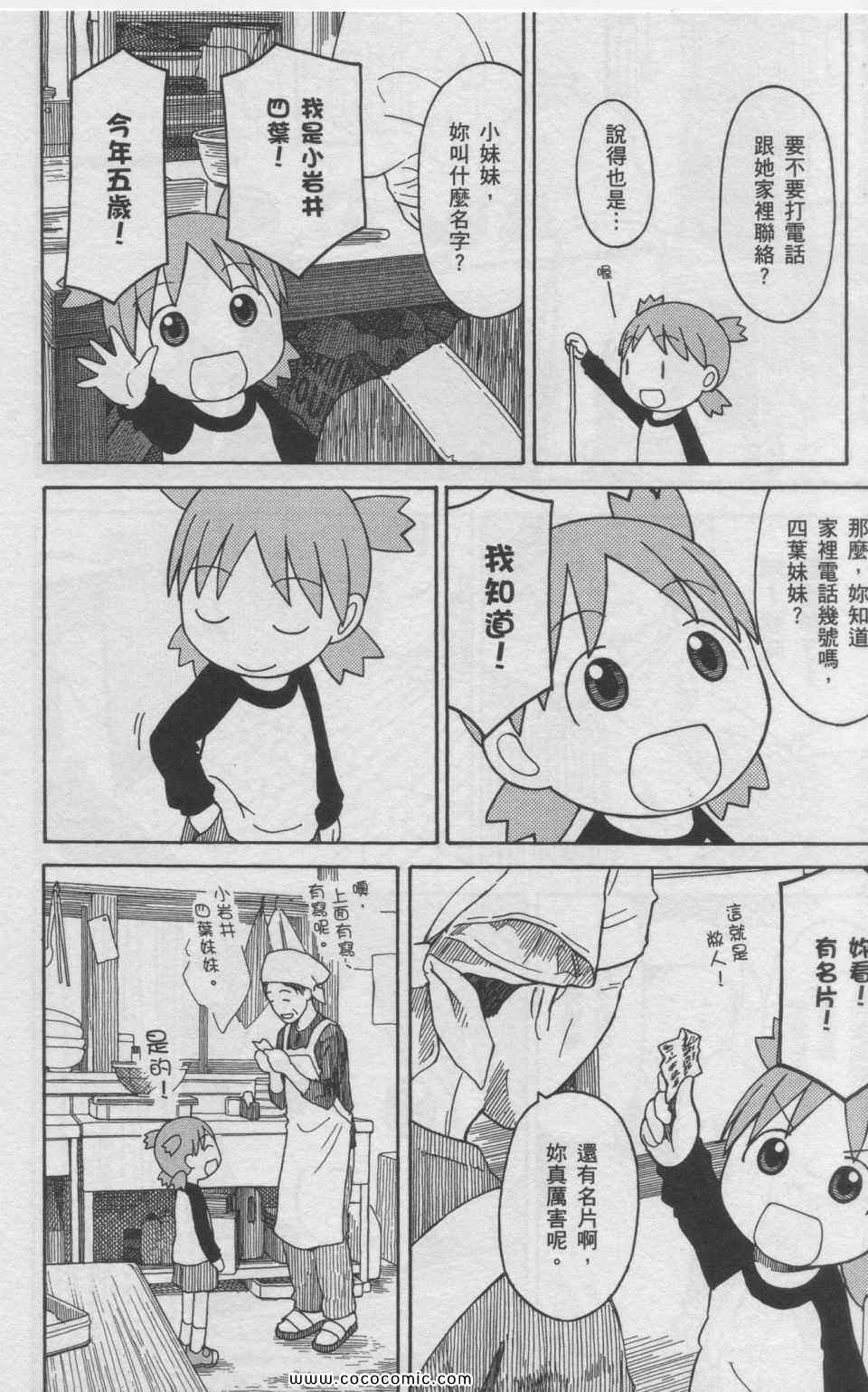 《四叶妹妹!》第11卷 第19页
