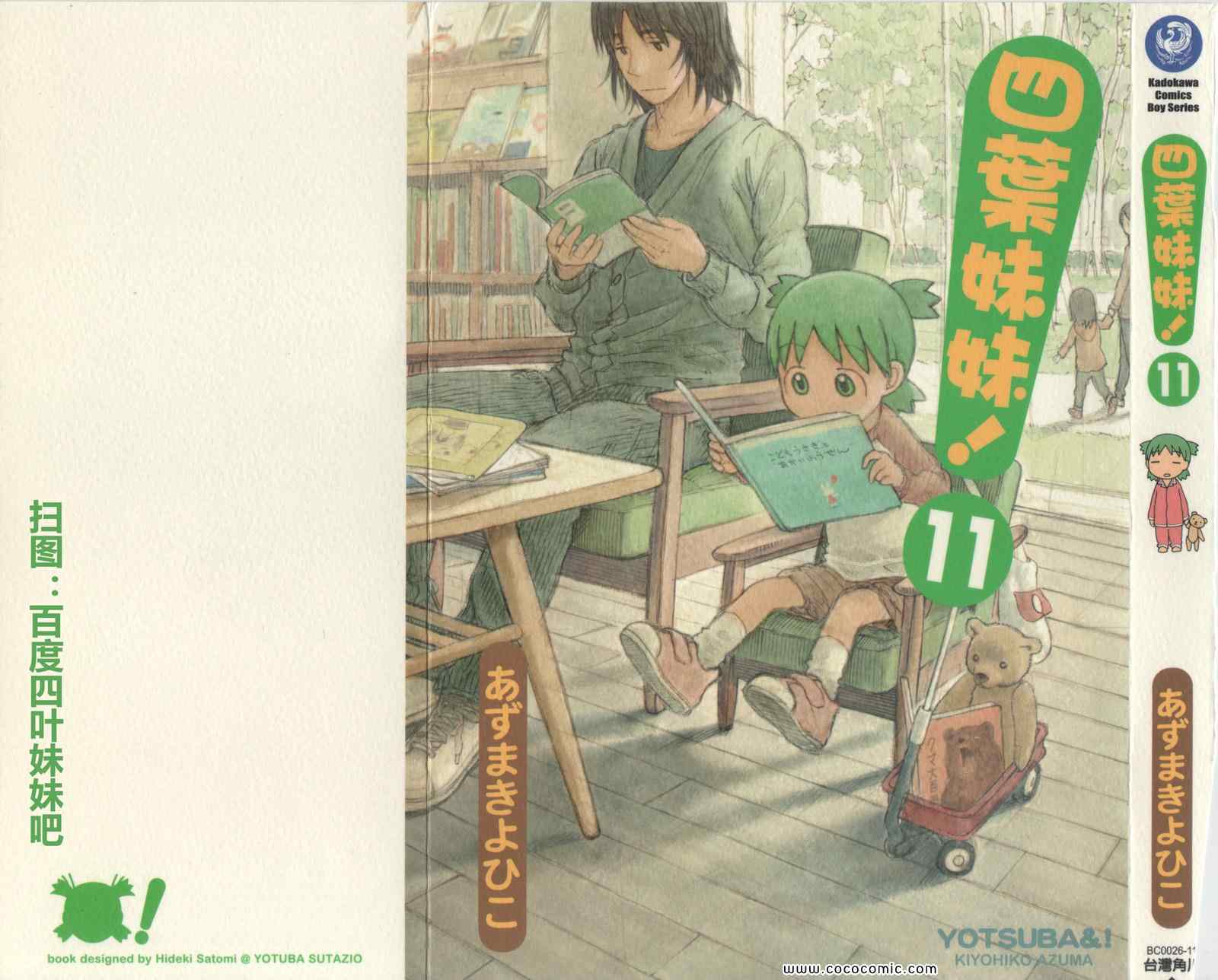 《四叶妹妹!》第11卷 第1页