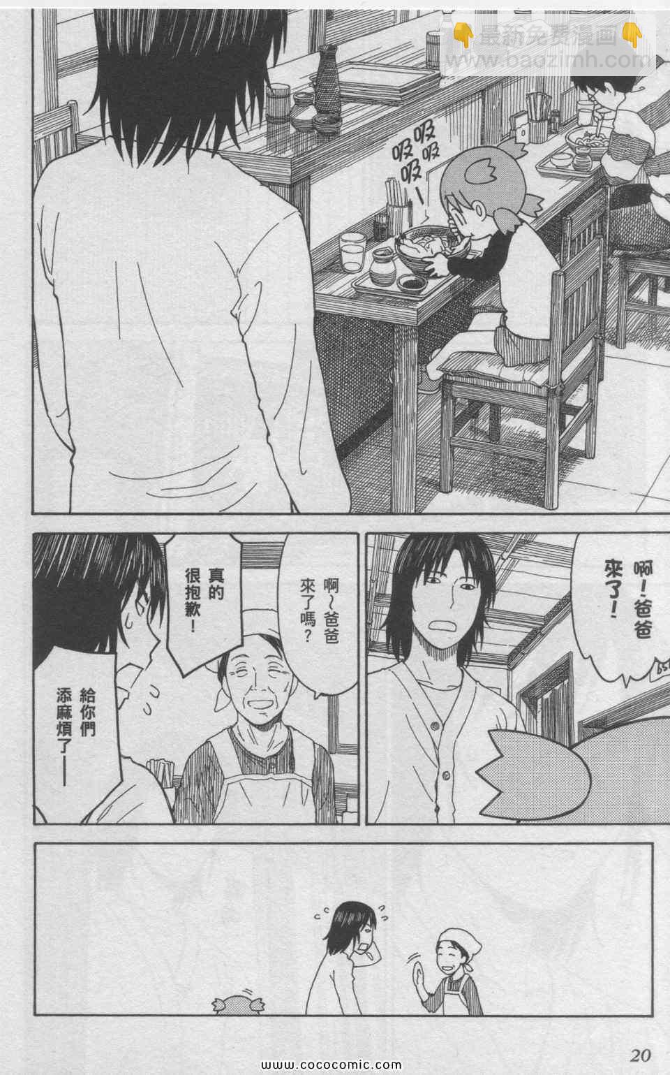 《四叶妹妹!》第11卷 第21页