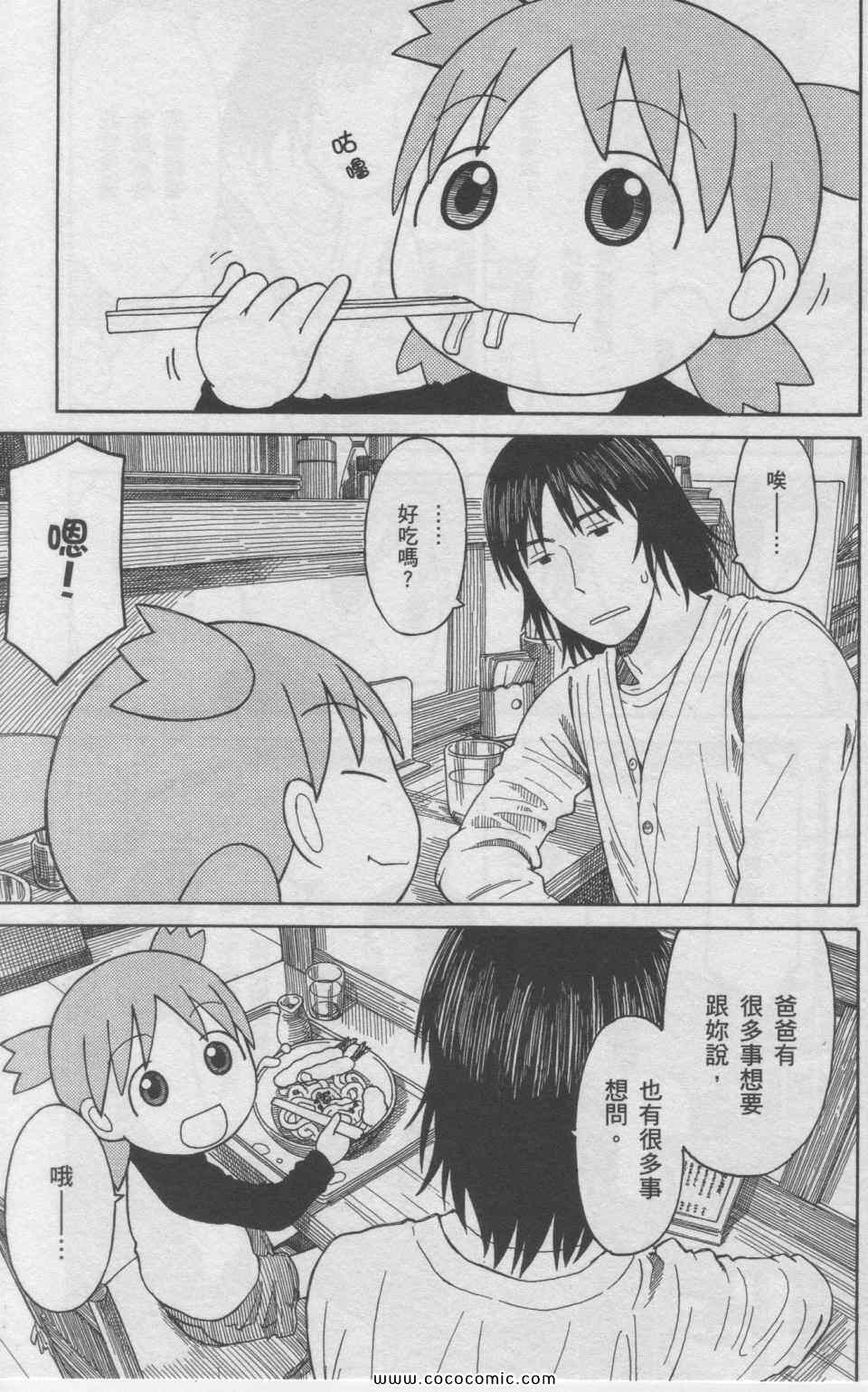 《四叶妹妹!》第11卷 第22页