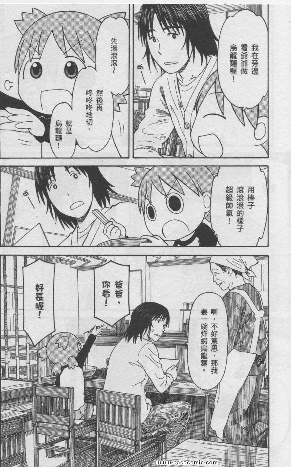 《四叶妹妹!》第11卷 第23页