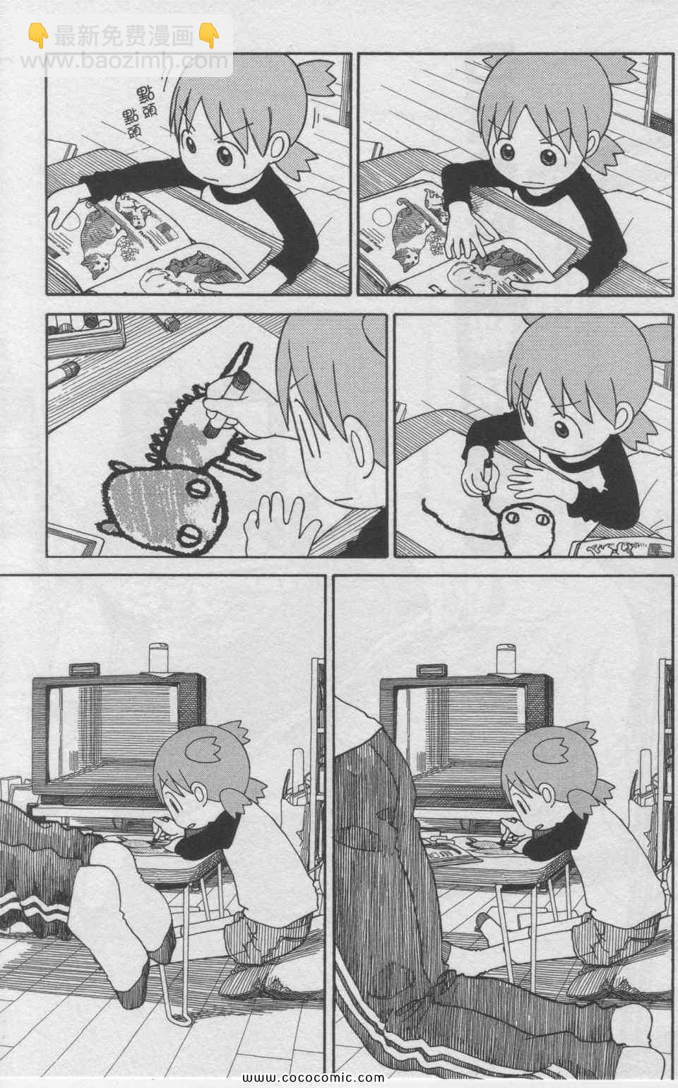 《四叶妹妹!》第11卷 第26页
