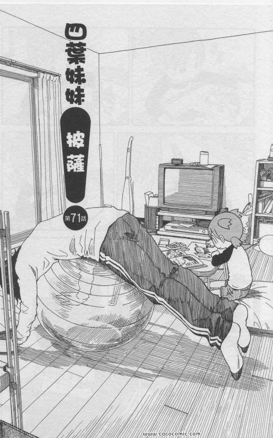 《四叶妹妹!》第11卷 第27页