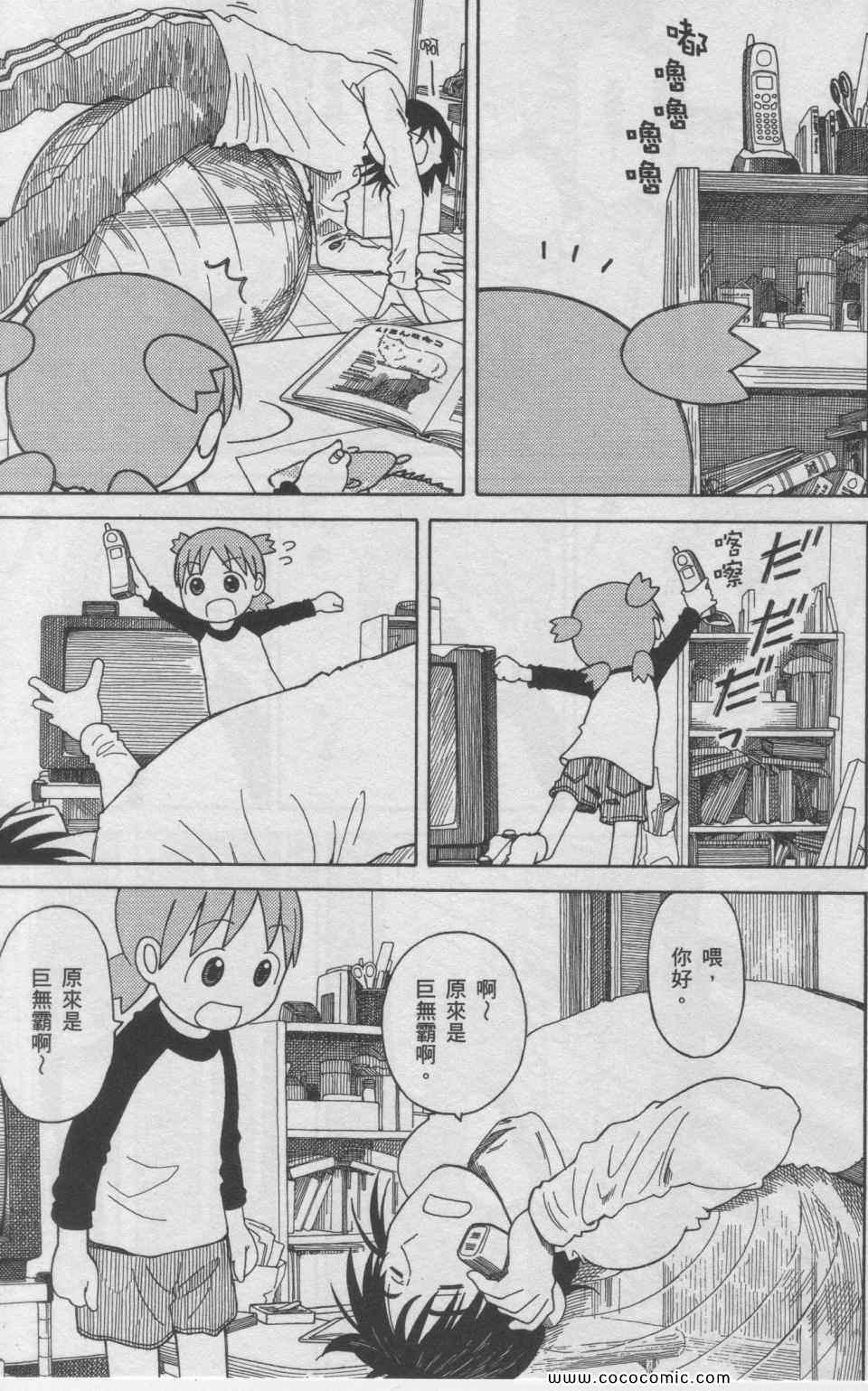 《四叶妹妹!》第11卷 第28页