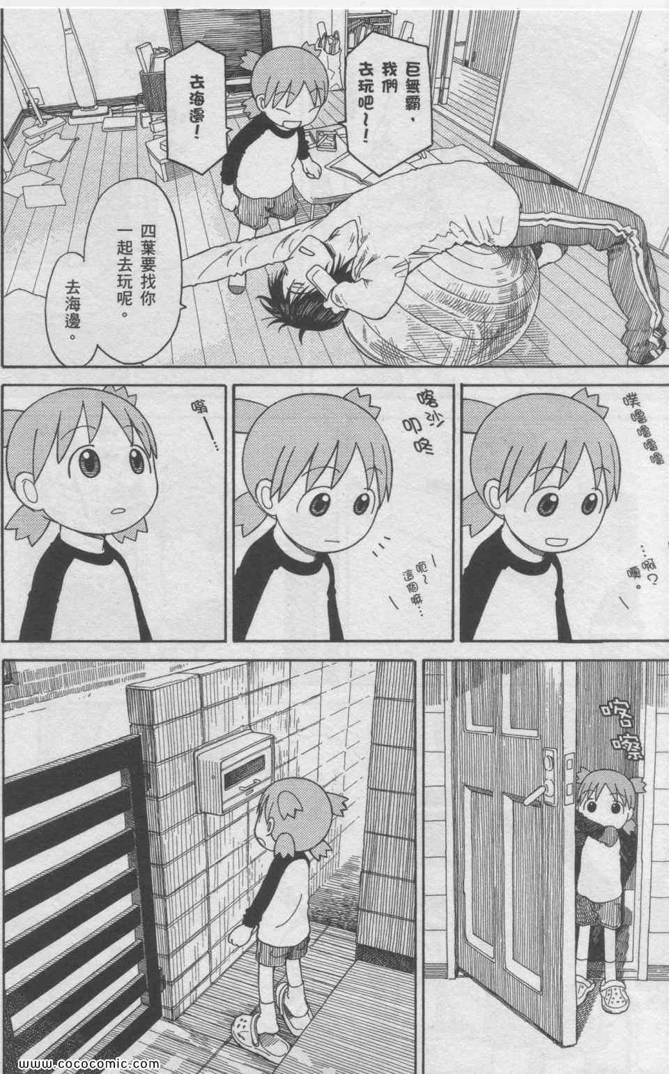 《四叶妹妹!》第11卷 第29页