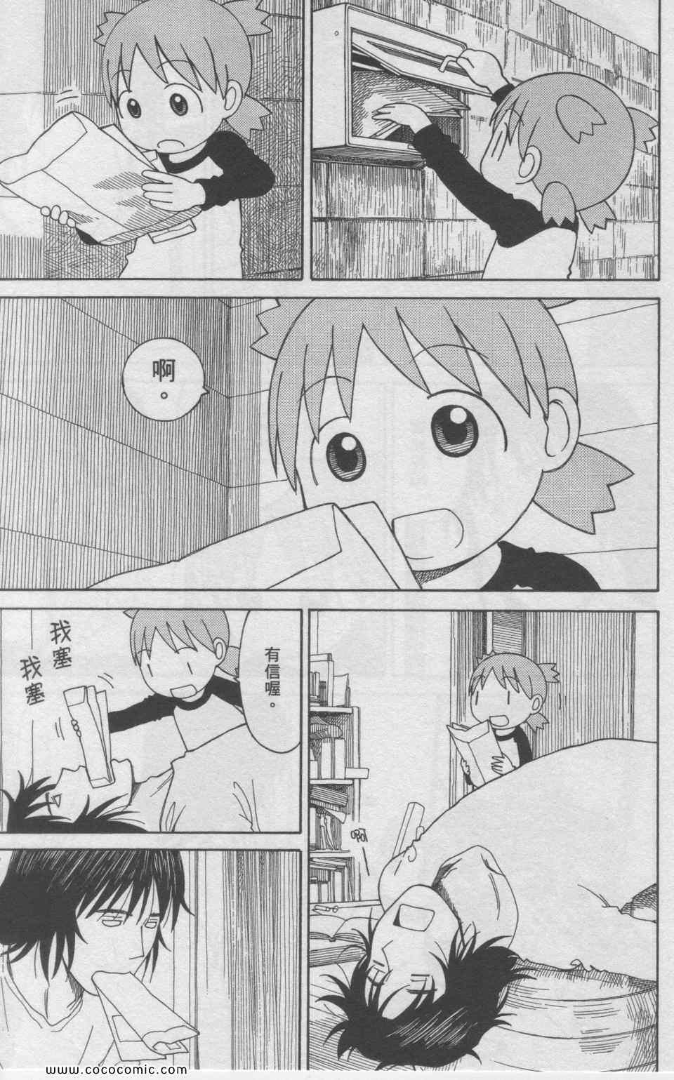《四叶妹妹!》第11卷 第30页