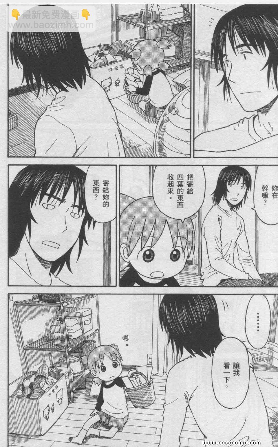 《四叶妹妹!》第11卷 第31页