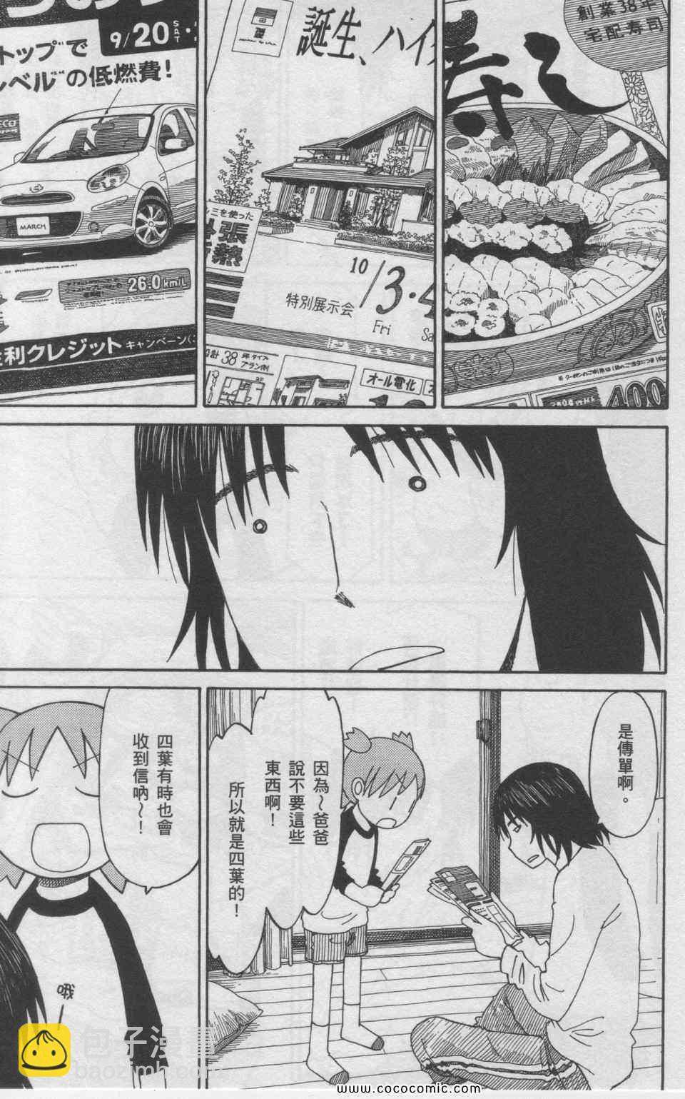 《四叶妹妹!》第11卷 第32页