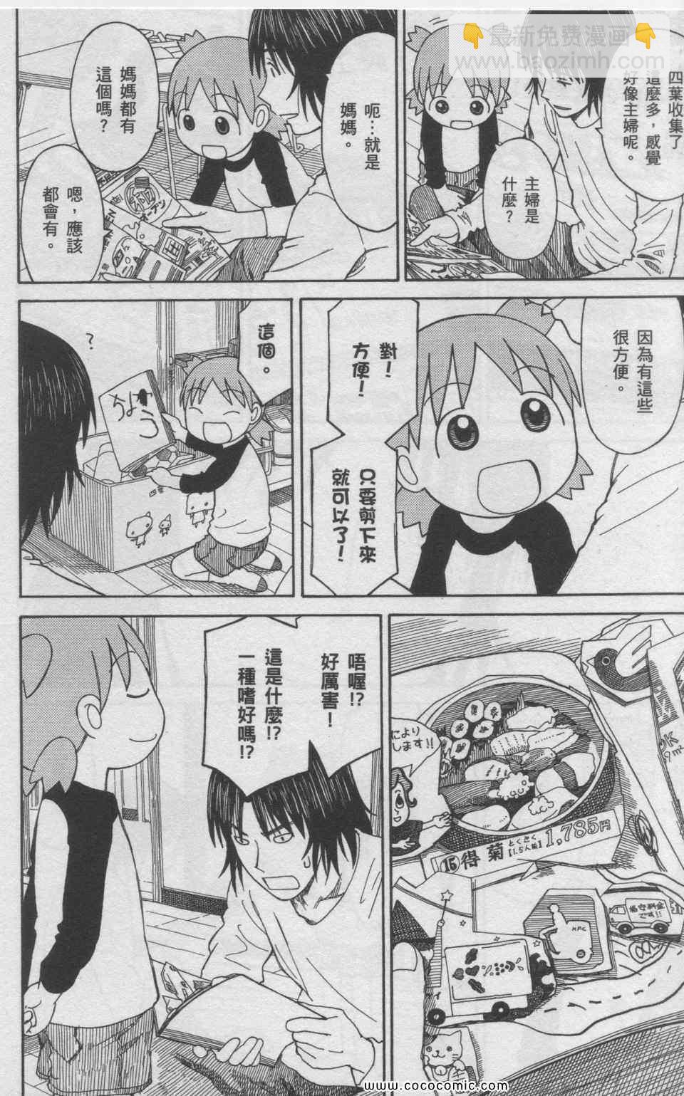 《四叶妹妹!》第11卷 第33页