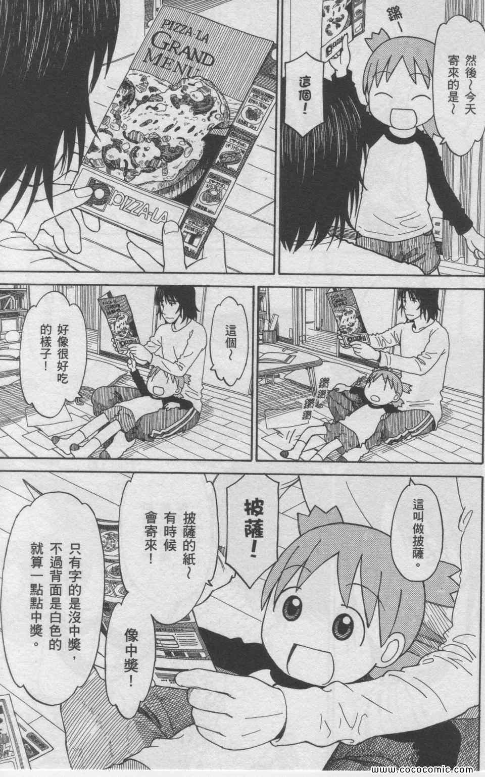 《四叶妹妹!》第11卷 第34页