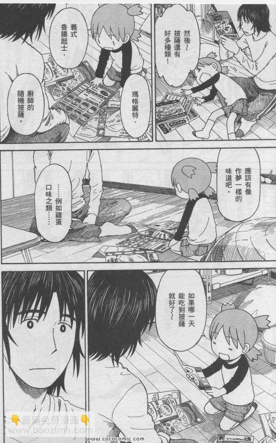 《四叶妹妹!》第11卷 第35页