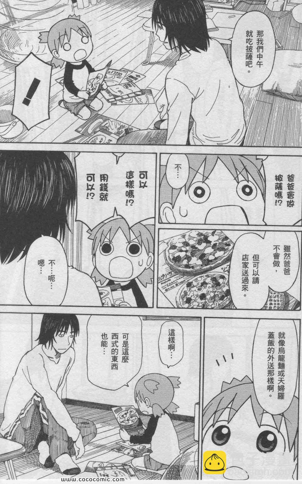《四叶妹妹!》第11卷 第36页