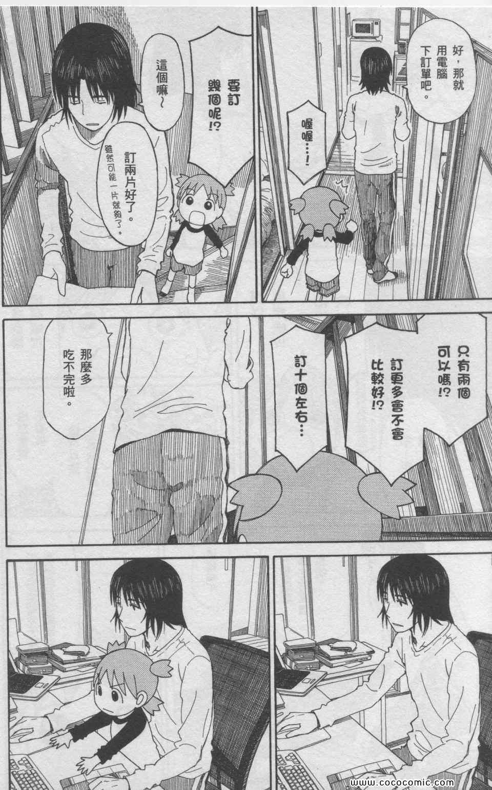 《四叶妹妹!》第11卷 第37页