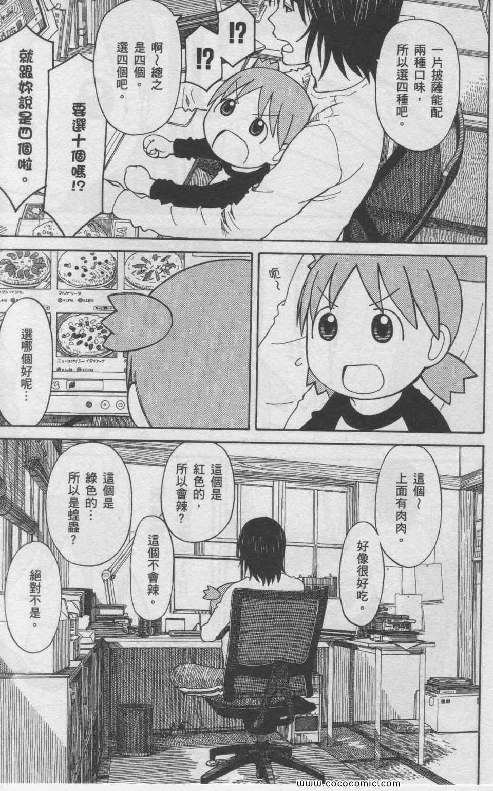 《四叶妹妹!》第11卷 第38页