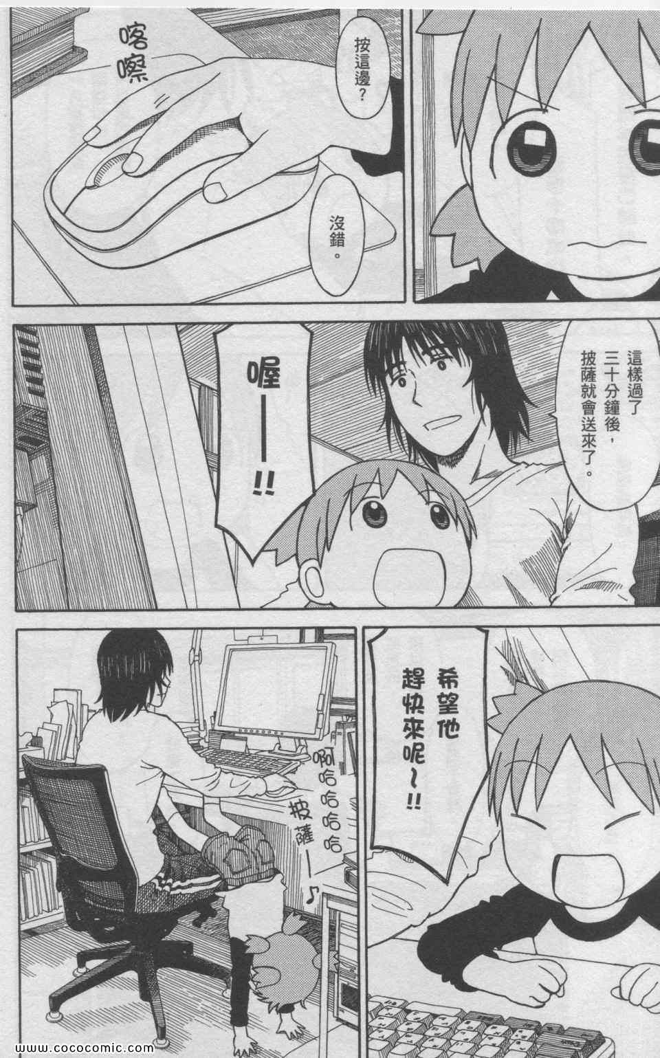 《四叶妹妹!》第11卷 第39页