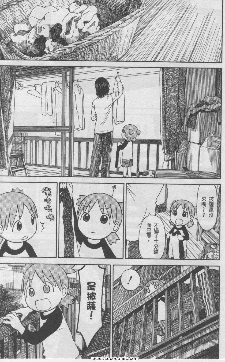 《四叶妹妹!》第11卷 第40页