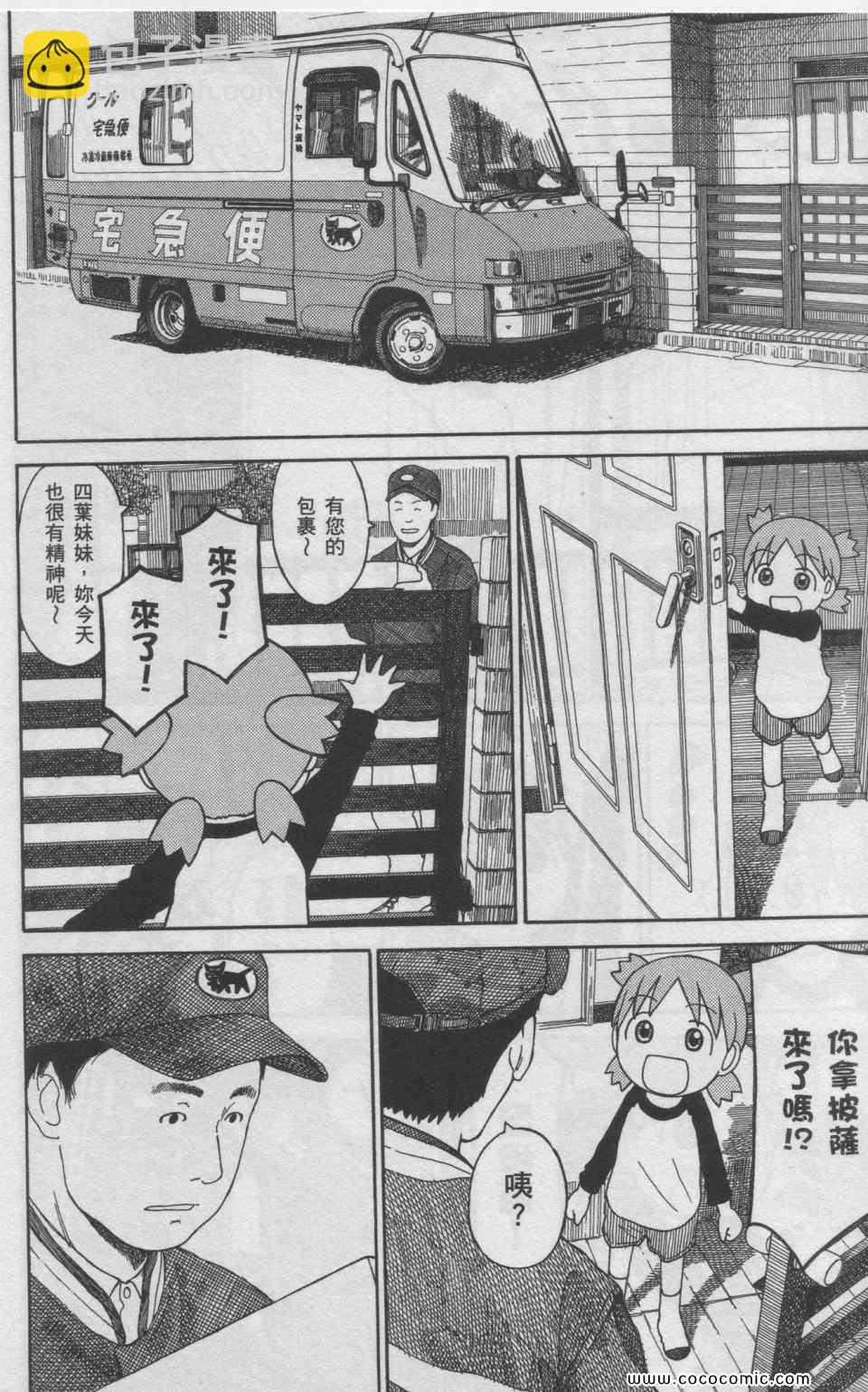 《四叶妹妹!》第11卷 第41页