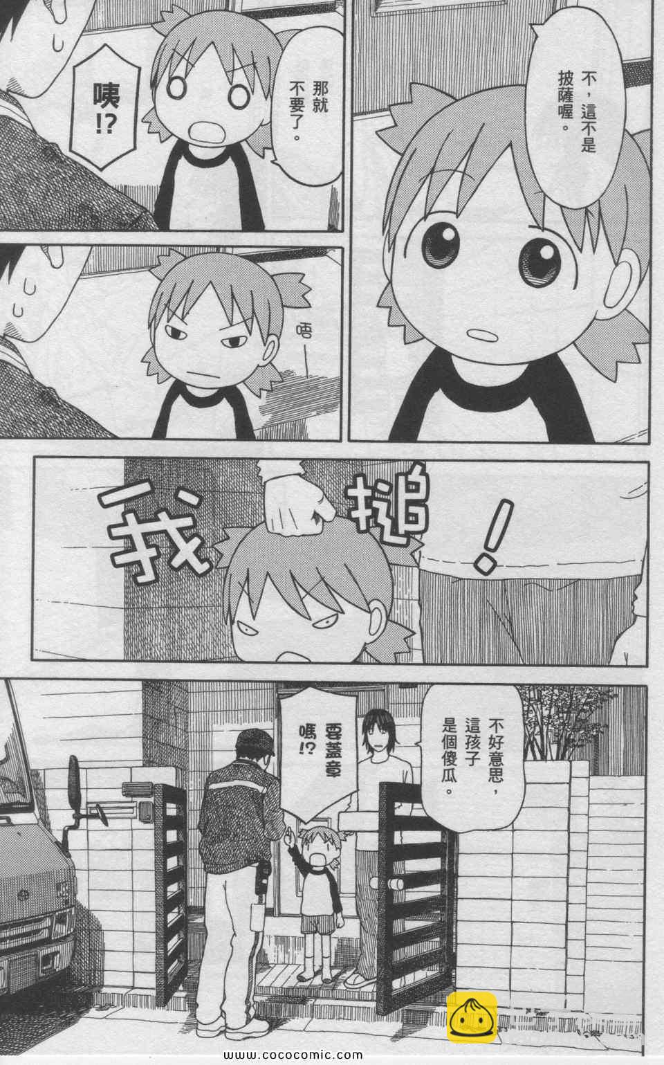 《四叶妹妹!》第11卷 第42页