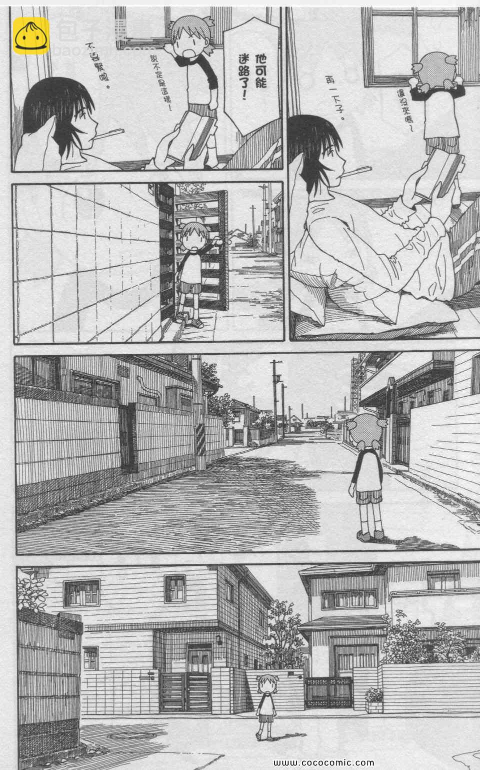 《四叶妹妹!》第11卷 第43页