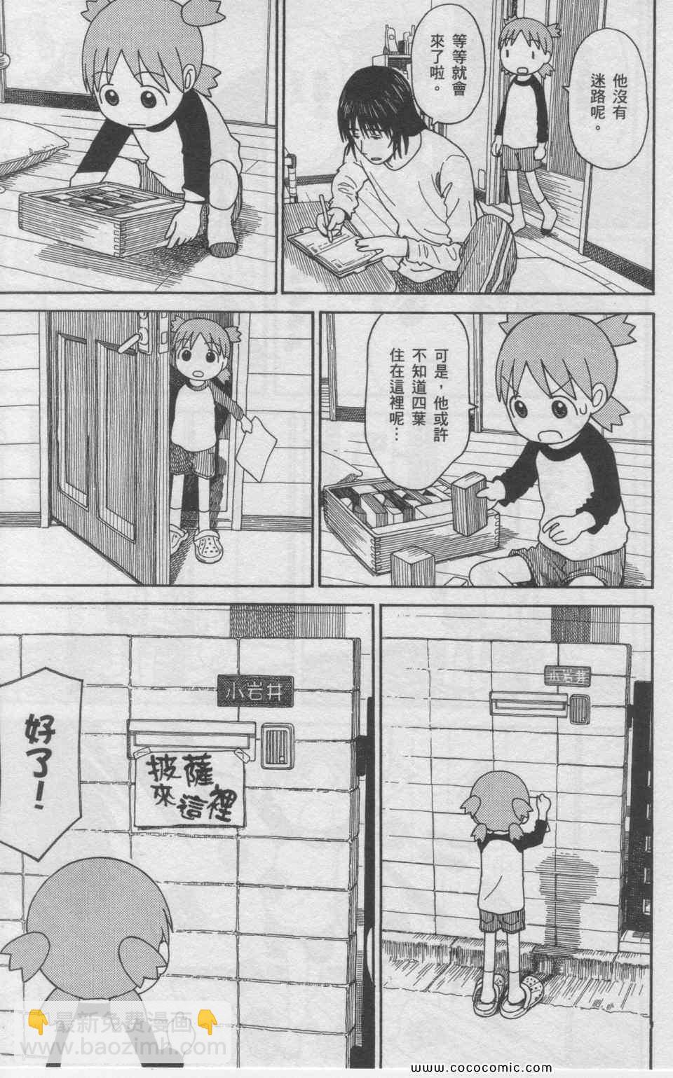 《四叶妹妹!》第11卷 第44页