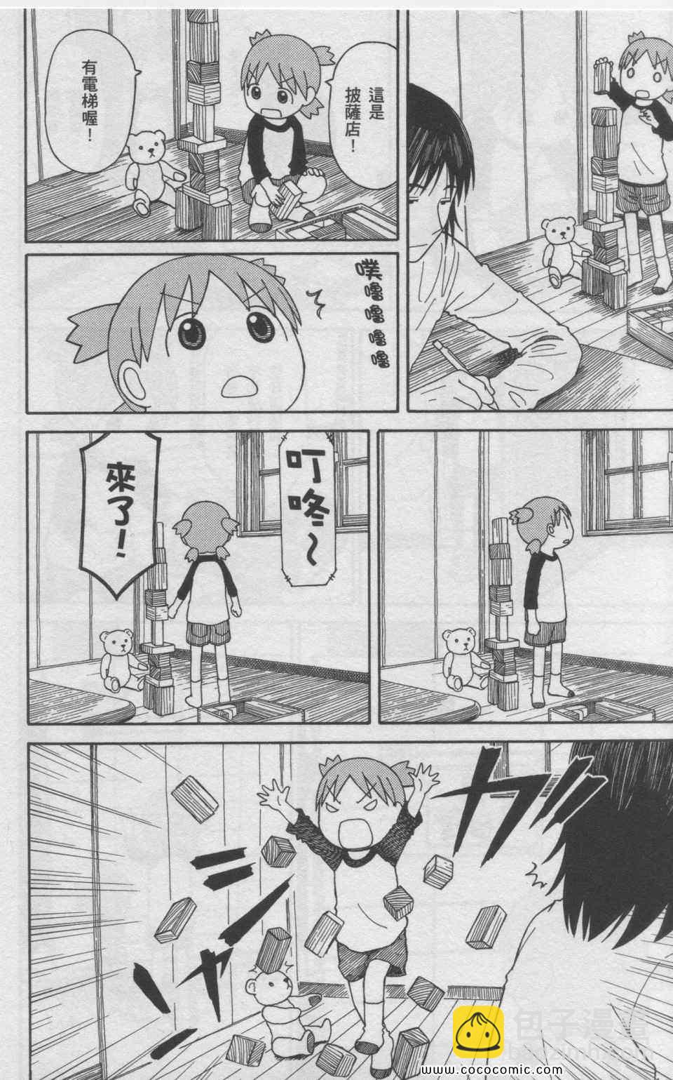 《四叶妹妹!》第11卷 第45页