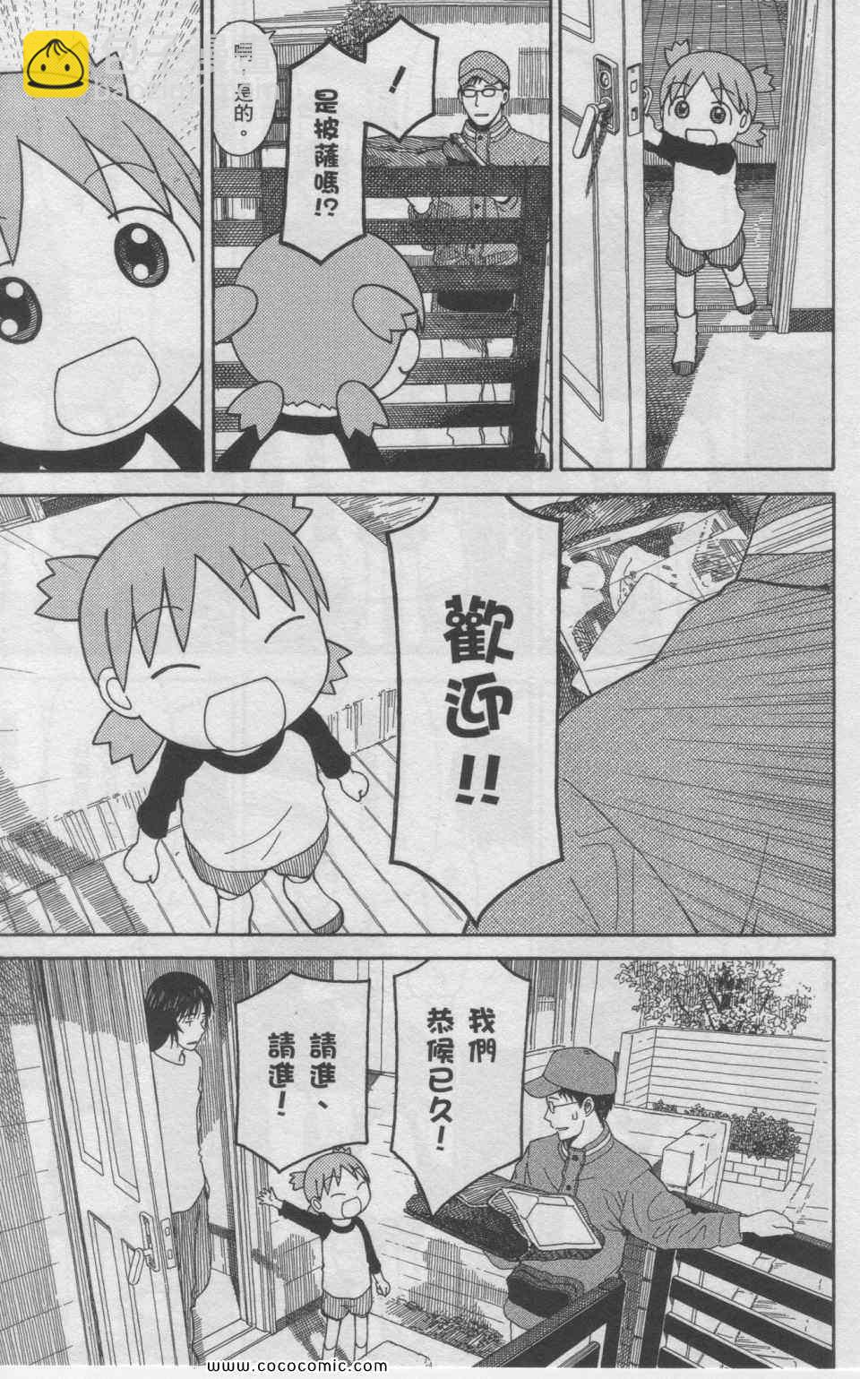 《四叶妹妹!》第11卷 第46页