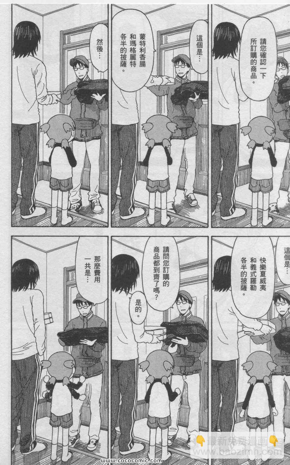 《四叶妹妹!》第11卷 第47页