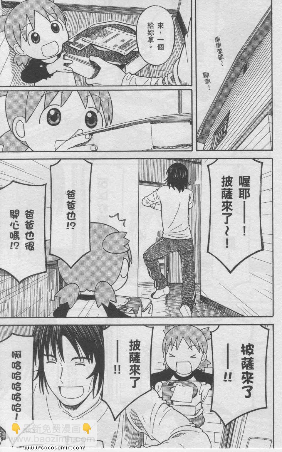 《四叶妹妹!》第11卷 第48页