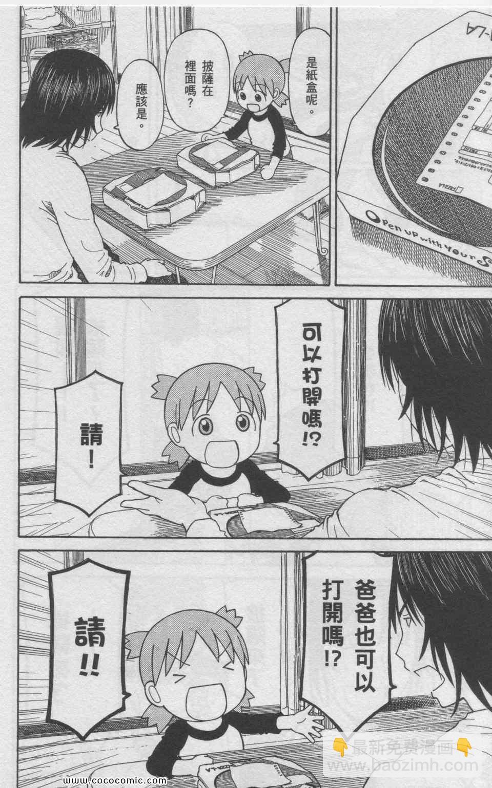 《四叶妹妹!》第11卷 第49页