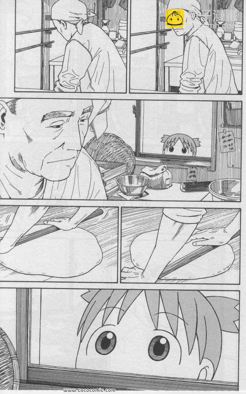 《四叶妹妹!》第11卷 第8页