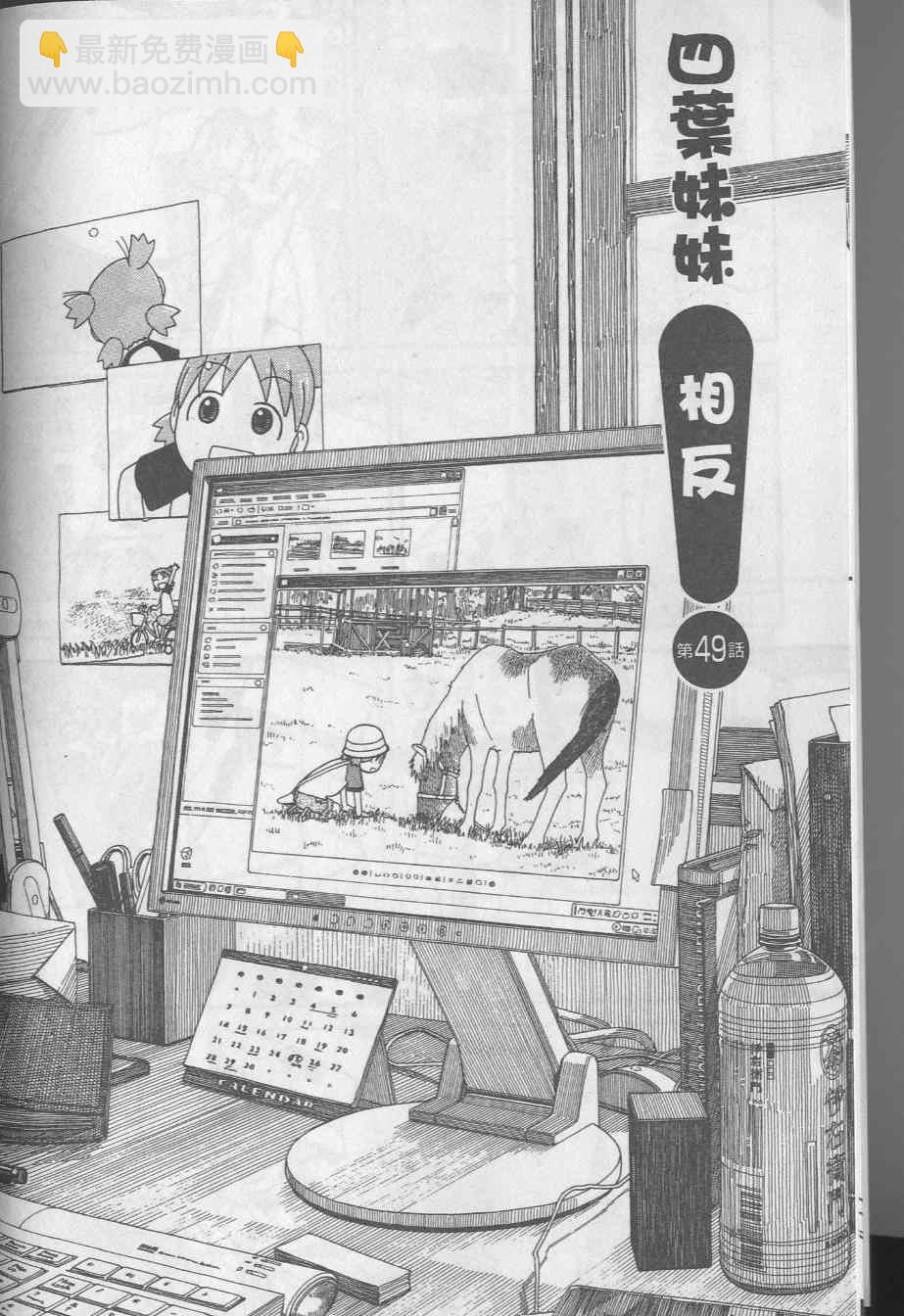 《四叶妹妹!》第8卷 第10页
