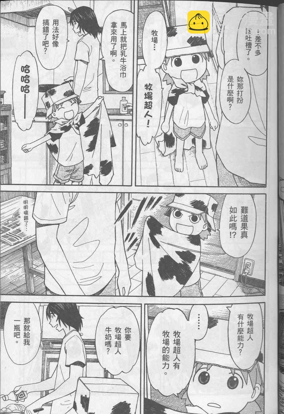 《四叶妹妹!》第8卷 第11页