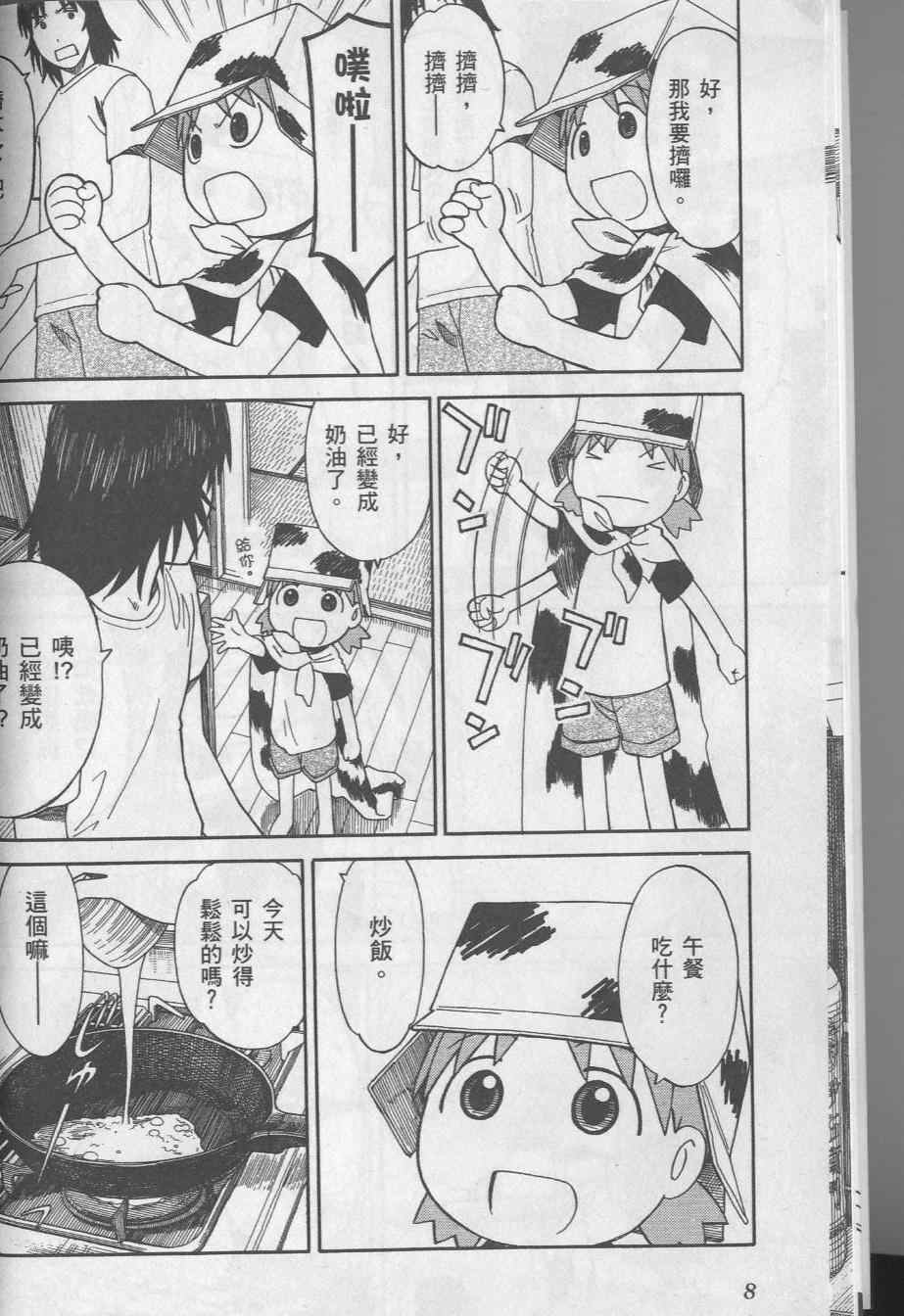 《四叶妹妹!》第8卷 第12页