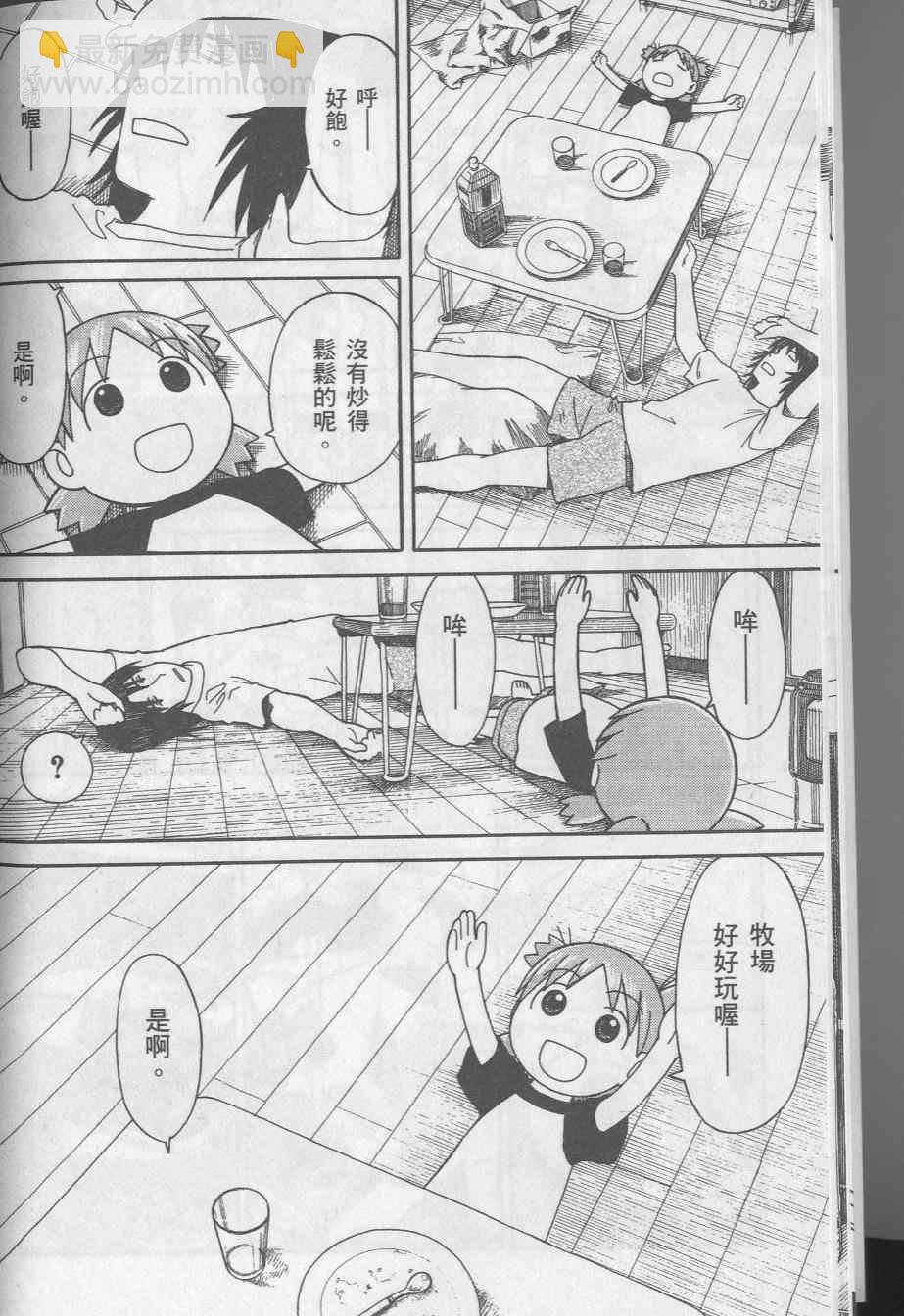 《四叶妹妹!》第8卷 第14页
