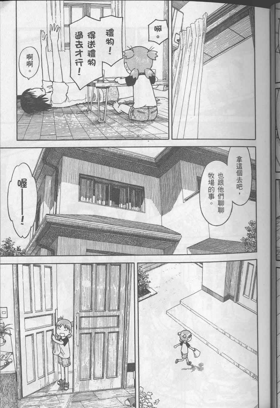 《四叶妹妹!》第8卷 第15页
