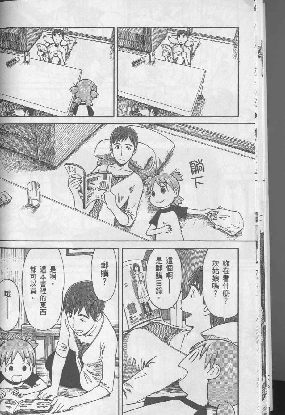 《四叶妹妹!》第8卷 第16页