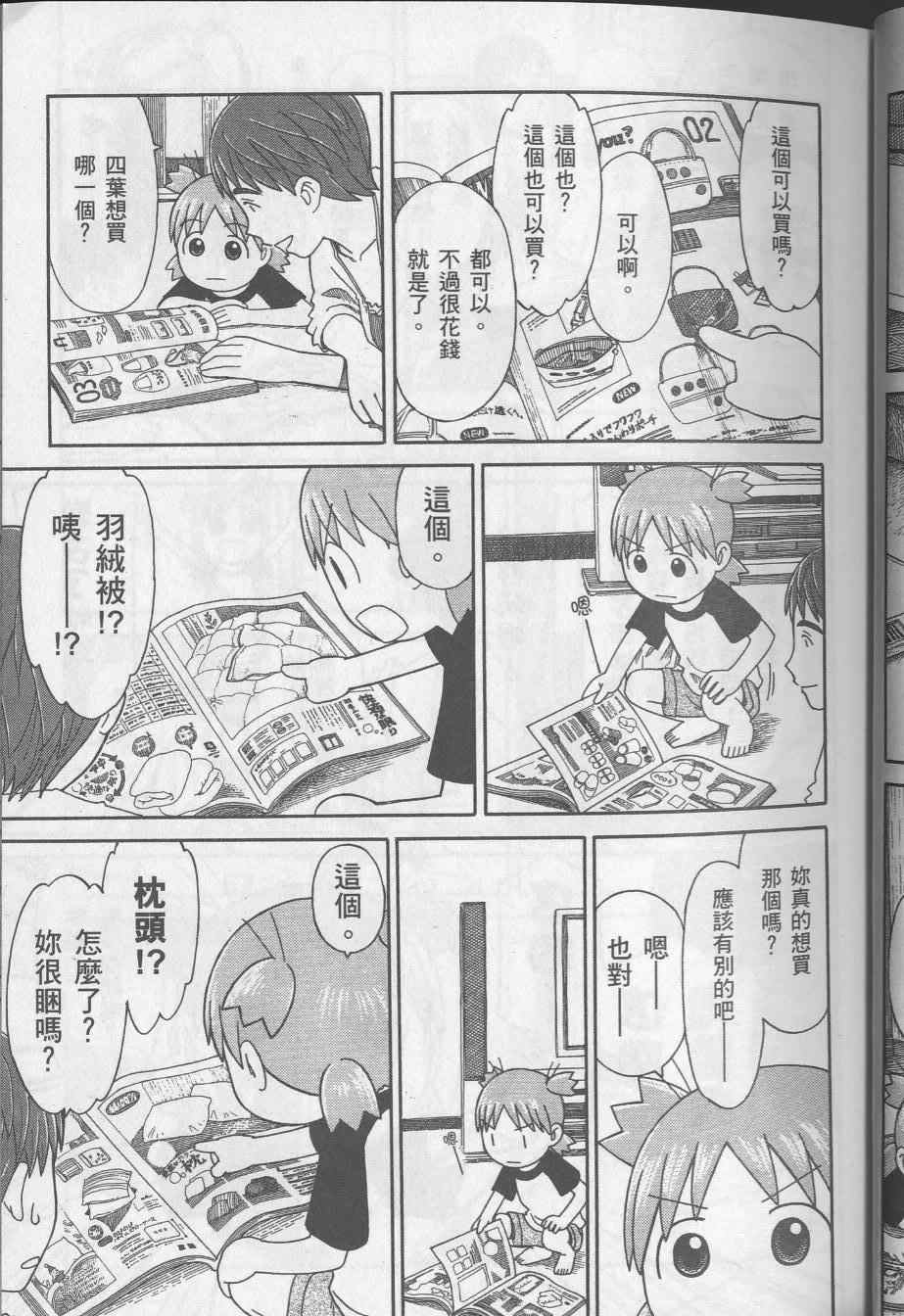 《四叶妹妹!》第8卷 第17页