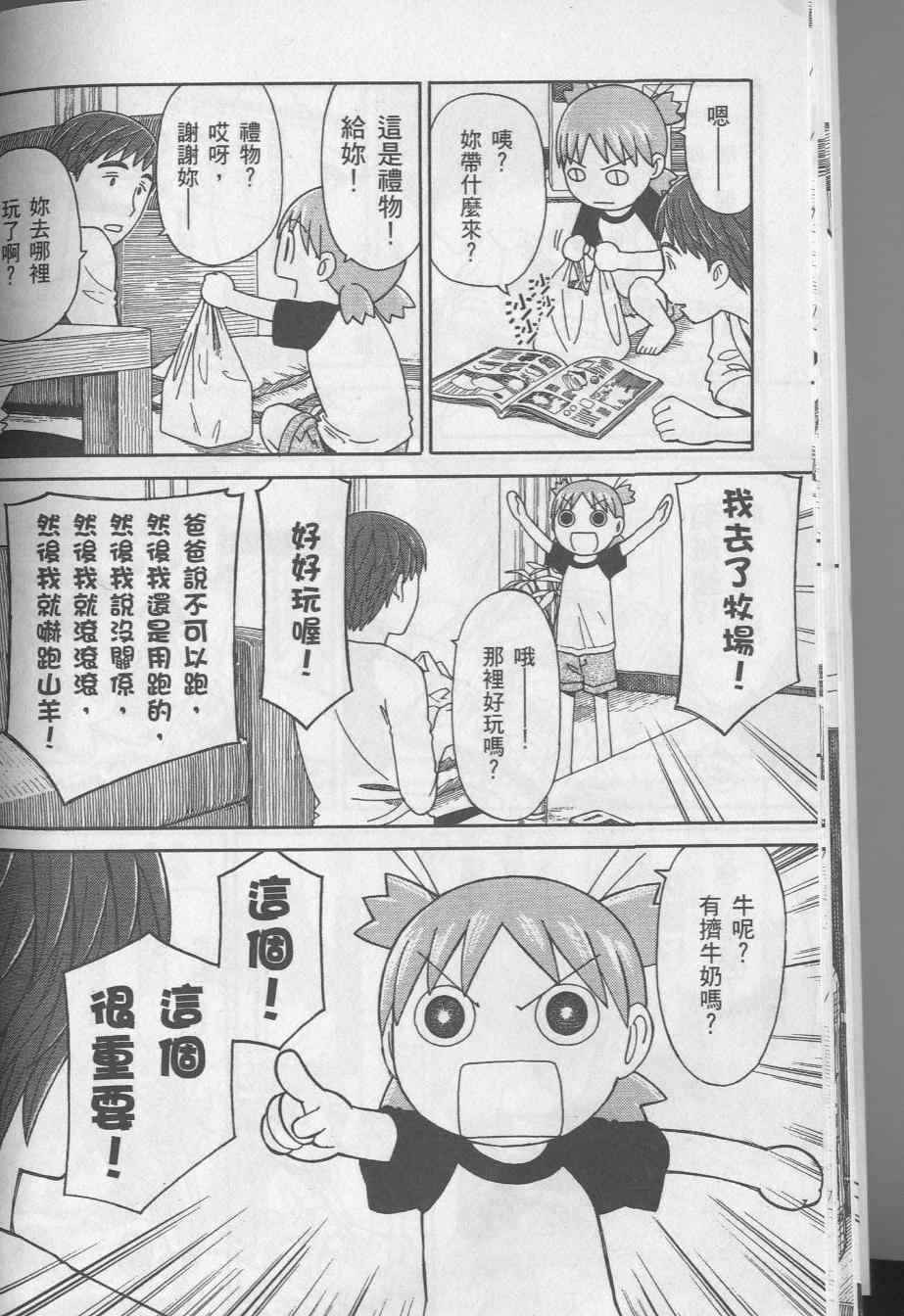 《四叶妹妹!》第8卷 第18页