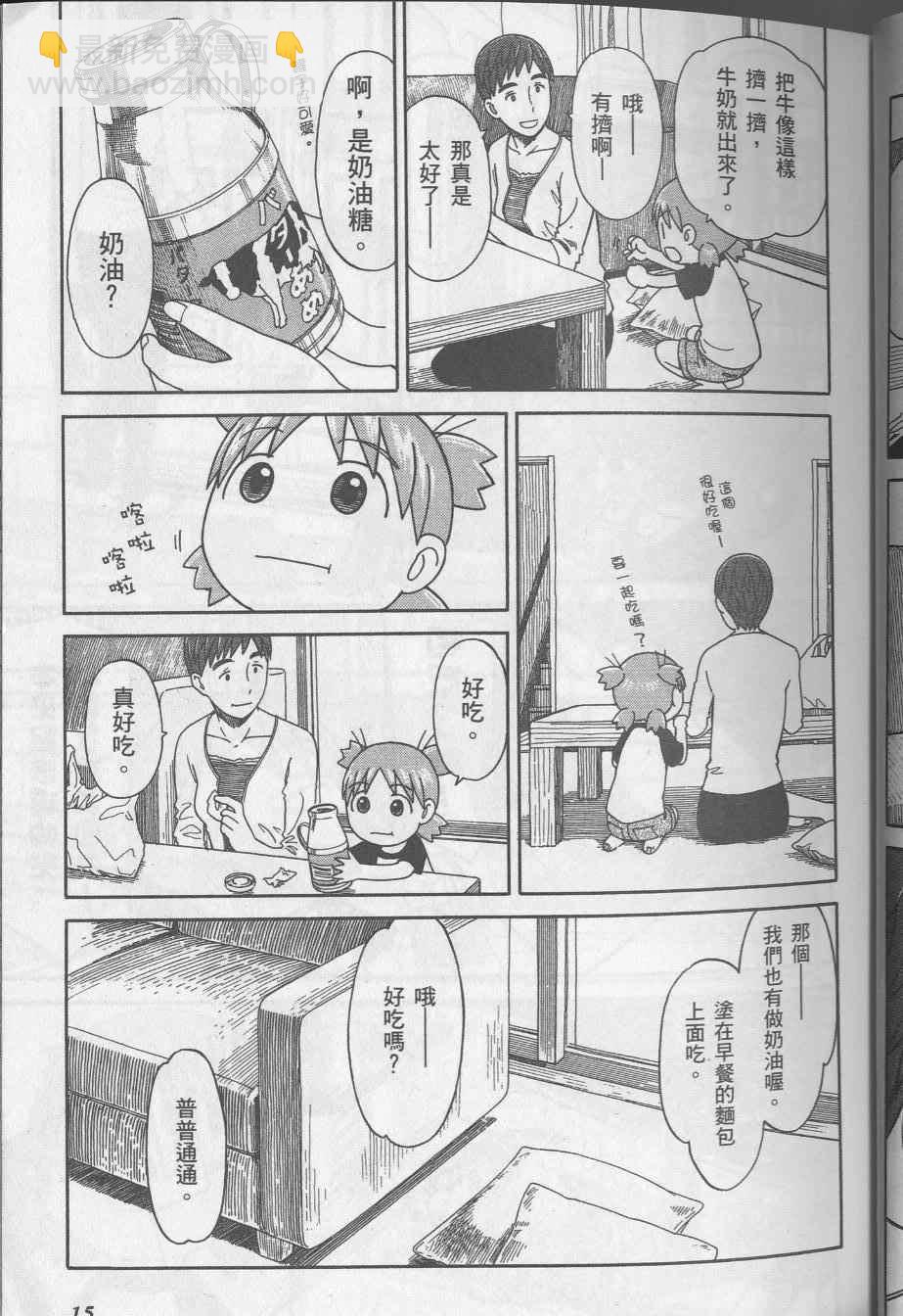 《四叶妹妹!》第8卷 第19页