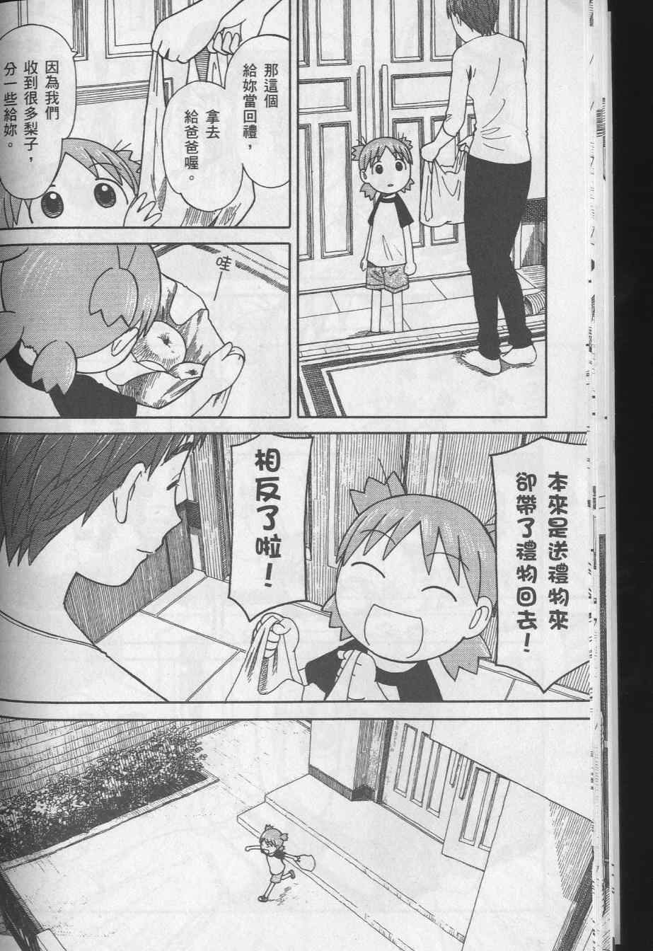 《四叶妹妹!》第8卷 第20页