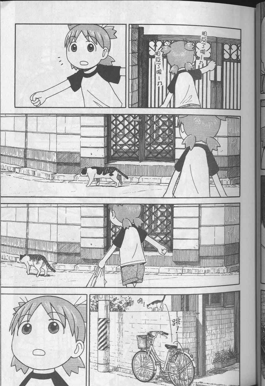 《四叶妹妹!》第8卷 第21页