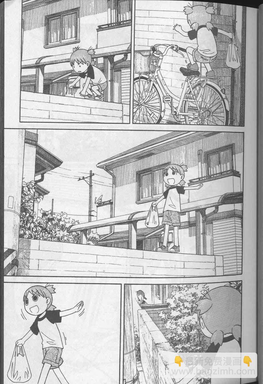 《四叶妹妹!》第8卷 第23页