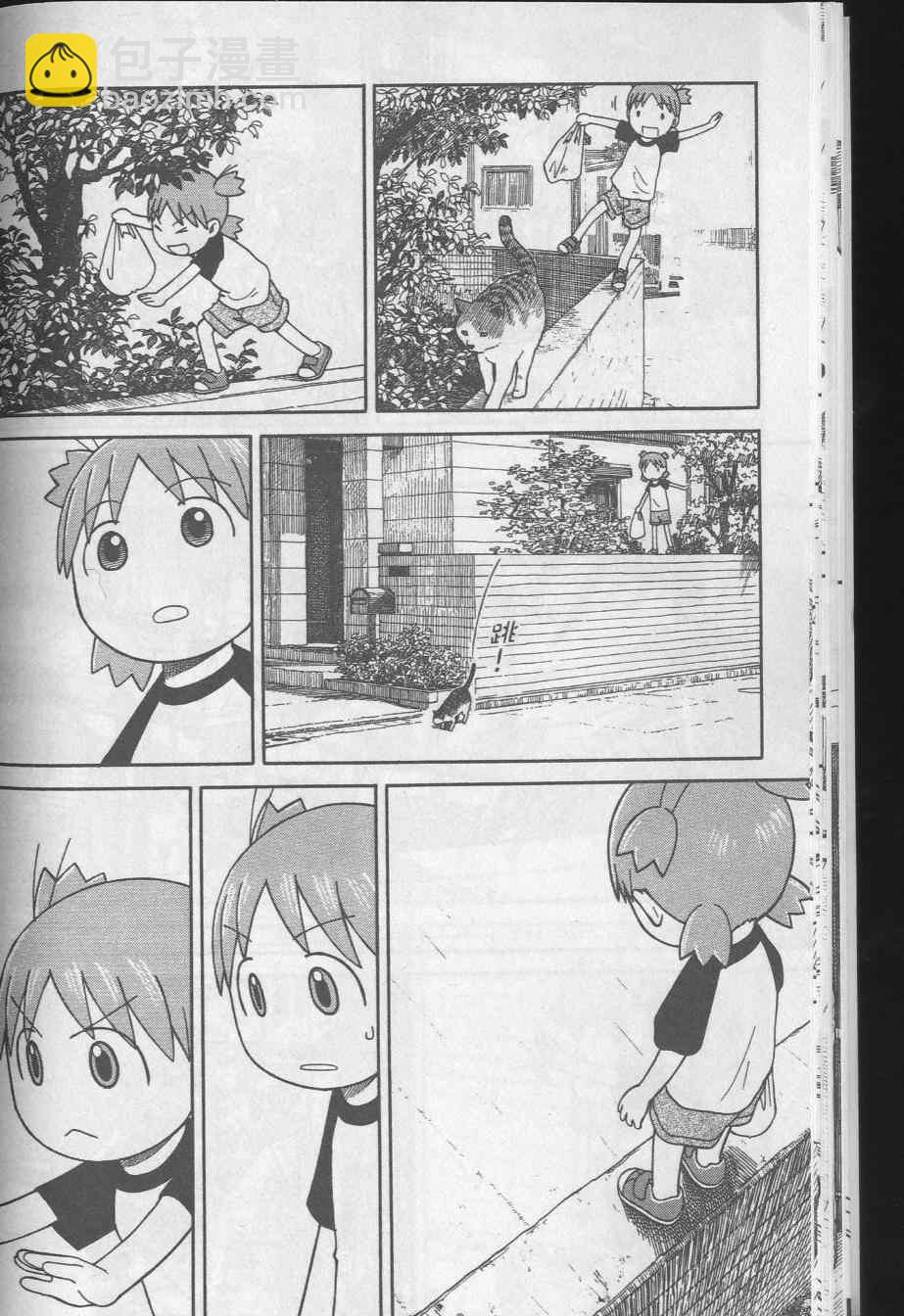 《四叶妹妹!》第8卷 第24页
