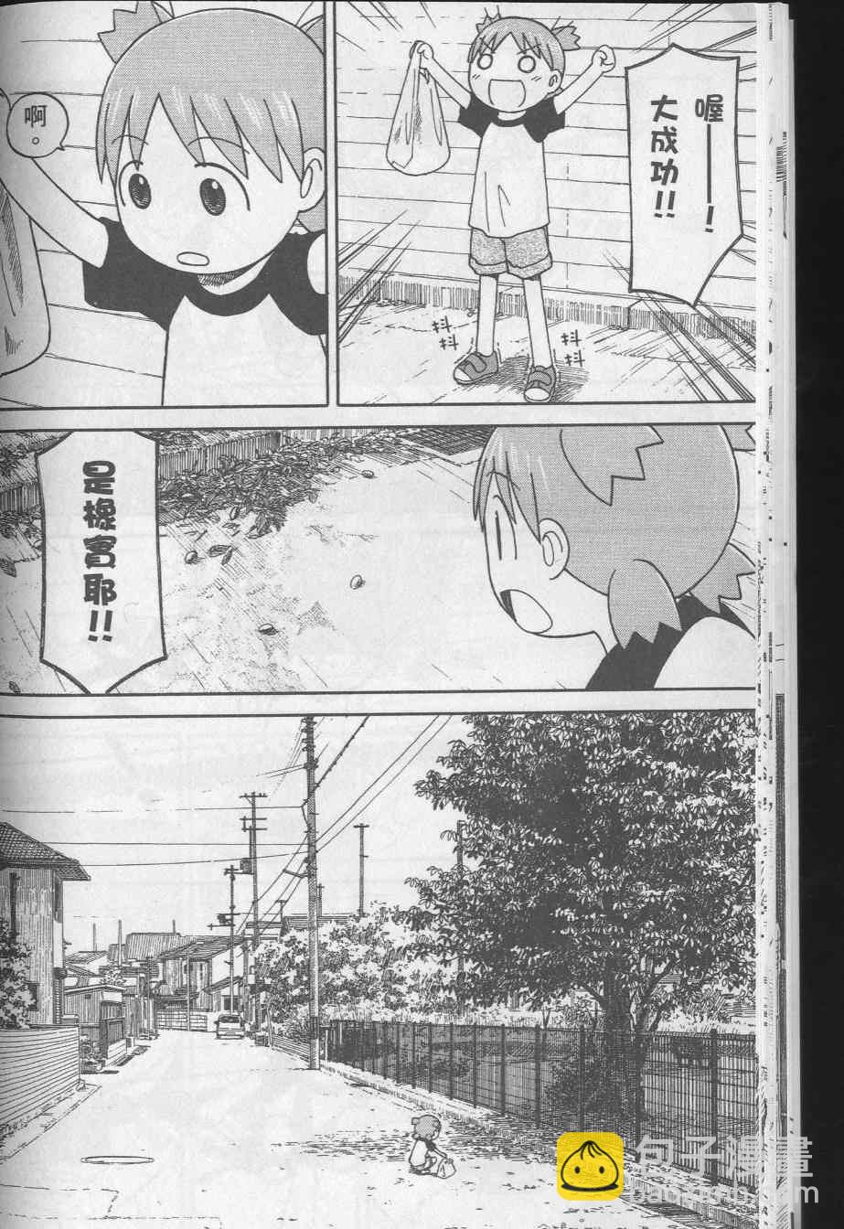 《四叶妹妹!》第8卷 第26页