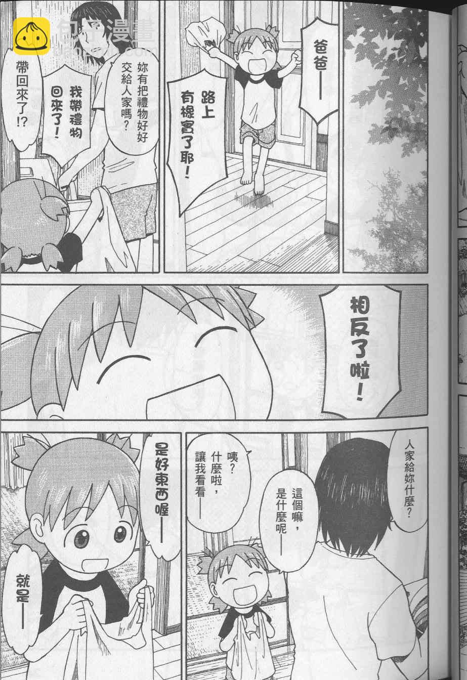 《四叶妹妹!》第8卷 第27页