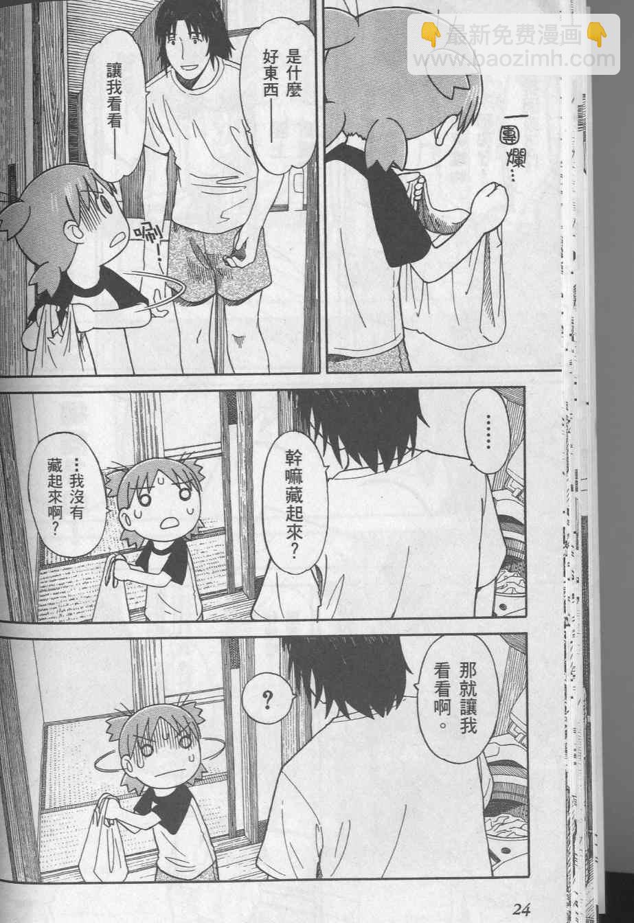 《四叶妹妹!》第8卷 第28页